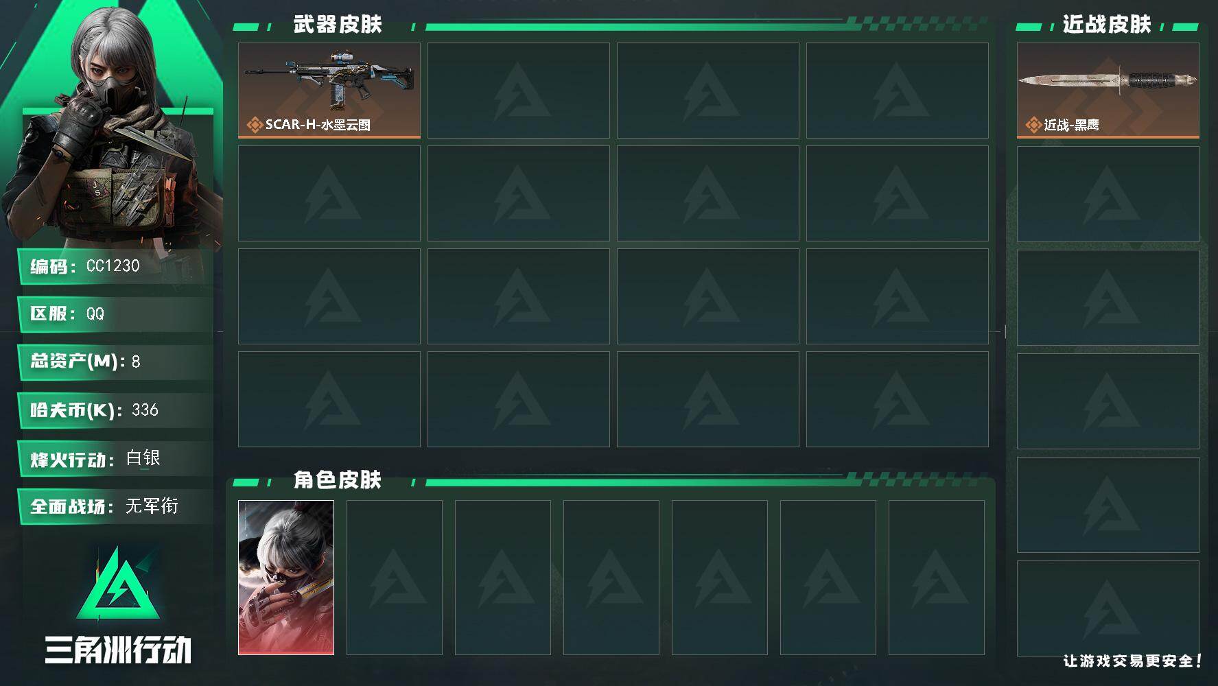 三角洲行动账号QQ1230/QQ区【0封禁单水墨云图精品小号】【总资产:8.2M+骇爪水墨云图】/烽火等级:47级/全