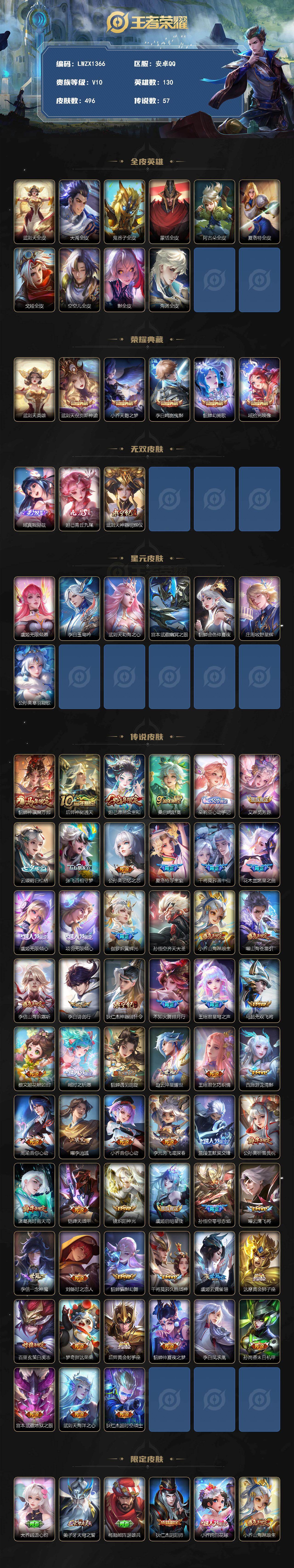 WZLE4527112王者荣耀账号详情图2 WZLE4527112王者荣耀账号详情图2