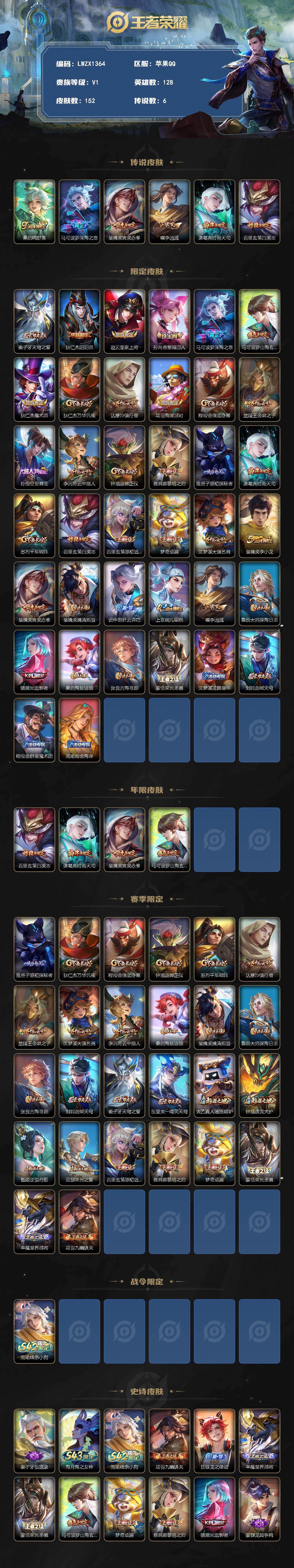 WZLE4527344王者荣耀账号详情图2 WZLE4527344王者荣耀账号详情图2