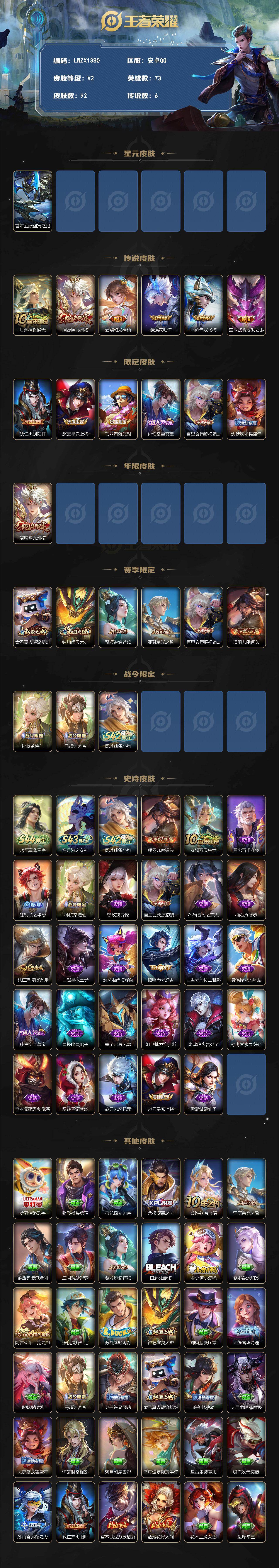 WZLE4527254王者荣耀账号详情图2 WZLE4527254王者荣耀账号详情图2