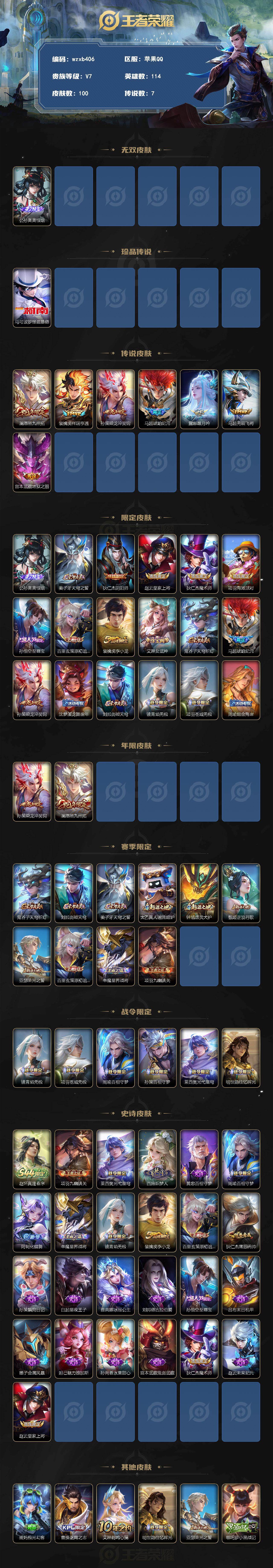 WZYYT4527509王者荣耀账号详情图2