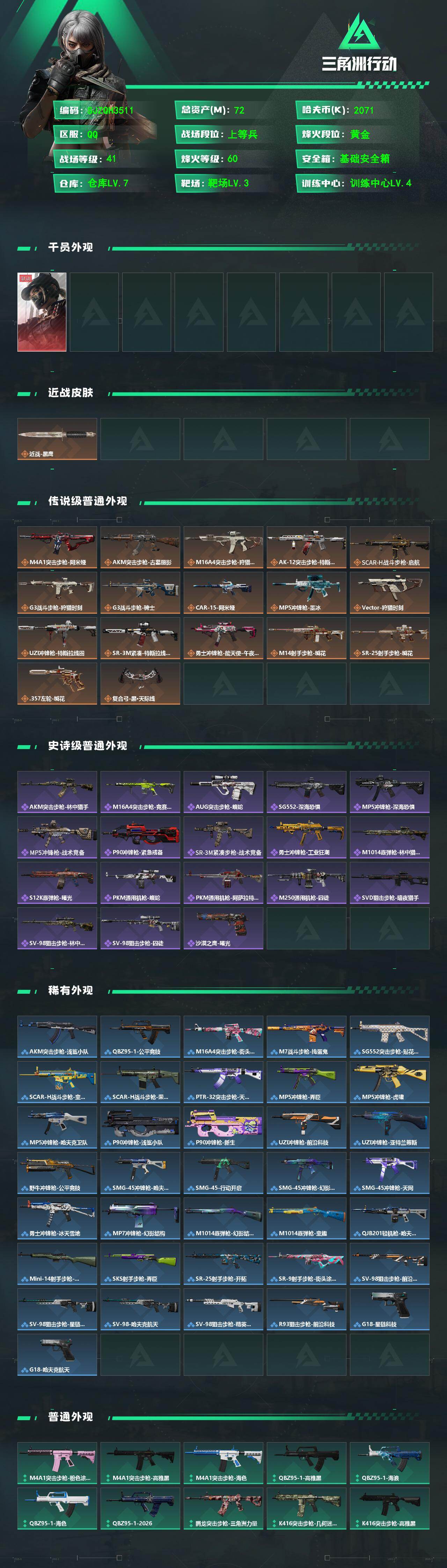 SJZEY4222909三角洲行动账号详情图2 SJZEY4222909三角洲行动账号详情图2