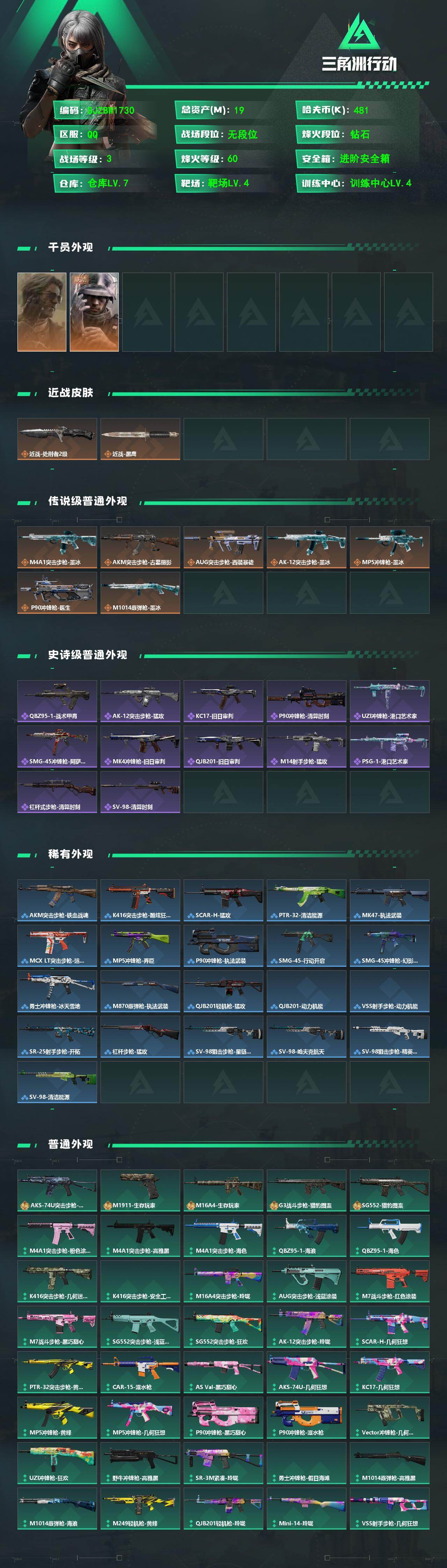 SJZEY4223031三角洲行动账号详情图2 SJZEY4223031三角洲行动账号详情图2