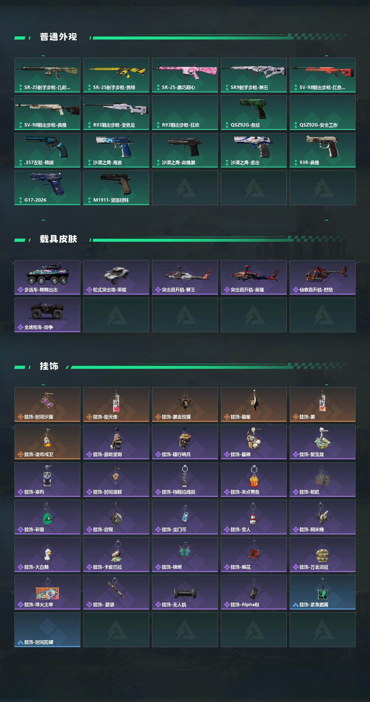 SJZQM4222602三角洲行动账号详情图6 SJZQM4222602三角洲行动账号详情图6