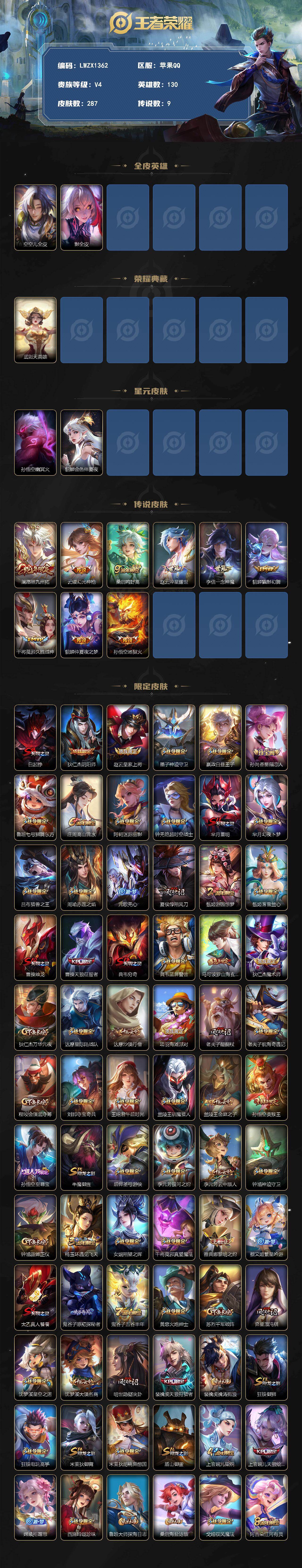 WZLE4527350王者荣耀账号详情图2