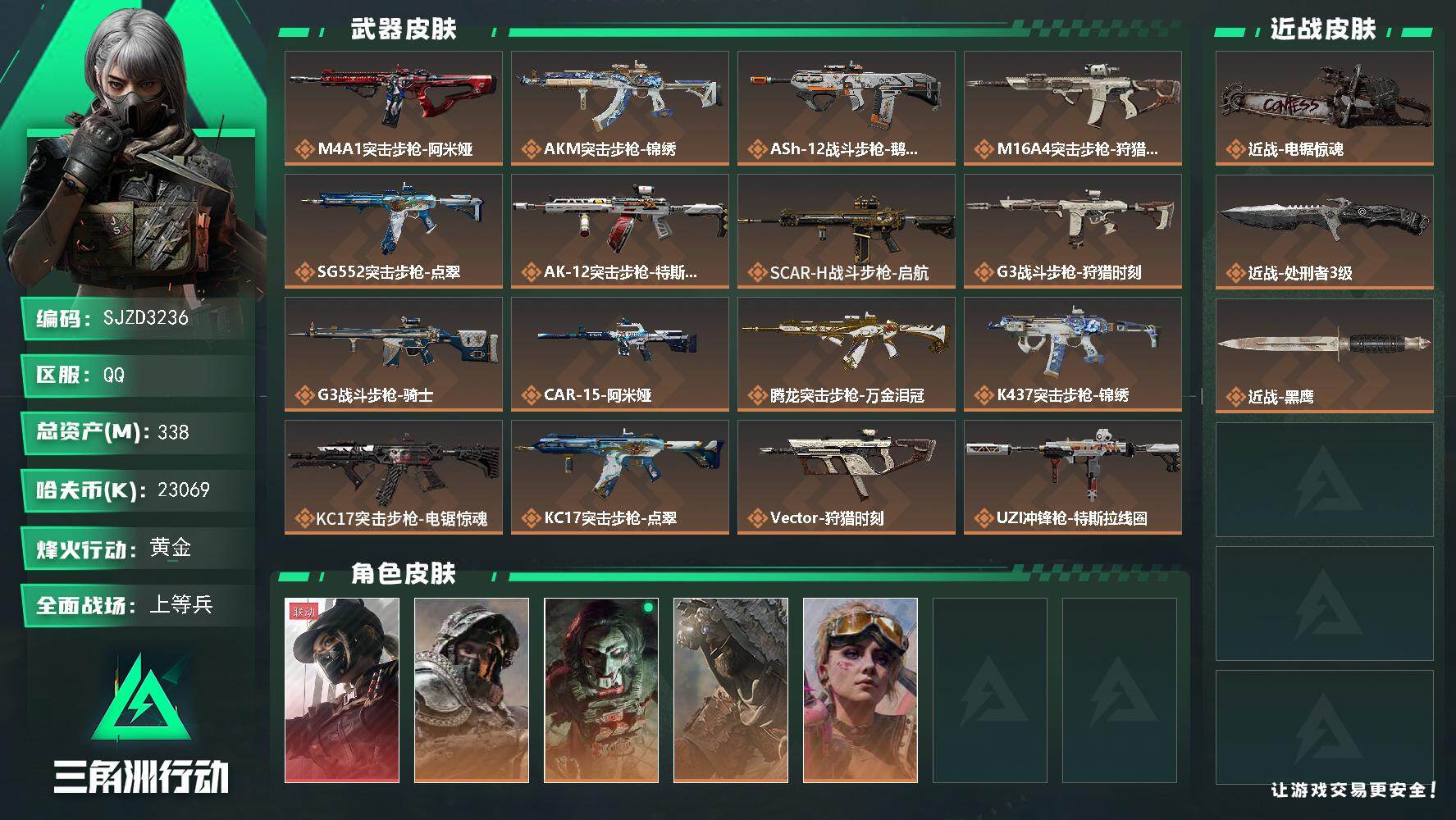 三角洲行动账号QQ【SJZD3236】总资产338M/哈夫币2306万/传说近战数2/干员外观数5/传说枪皮数32/战场等级50/行动等级60/安全箱等时效性道具以游戏内数据为准，详情请看图/露娜-黑·天际线/深蓝-