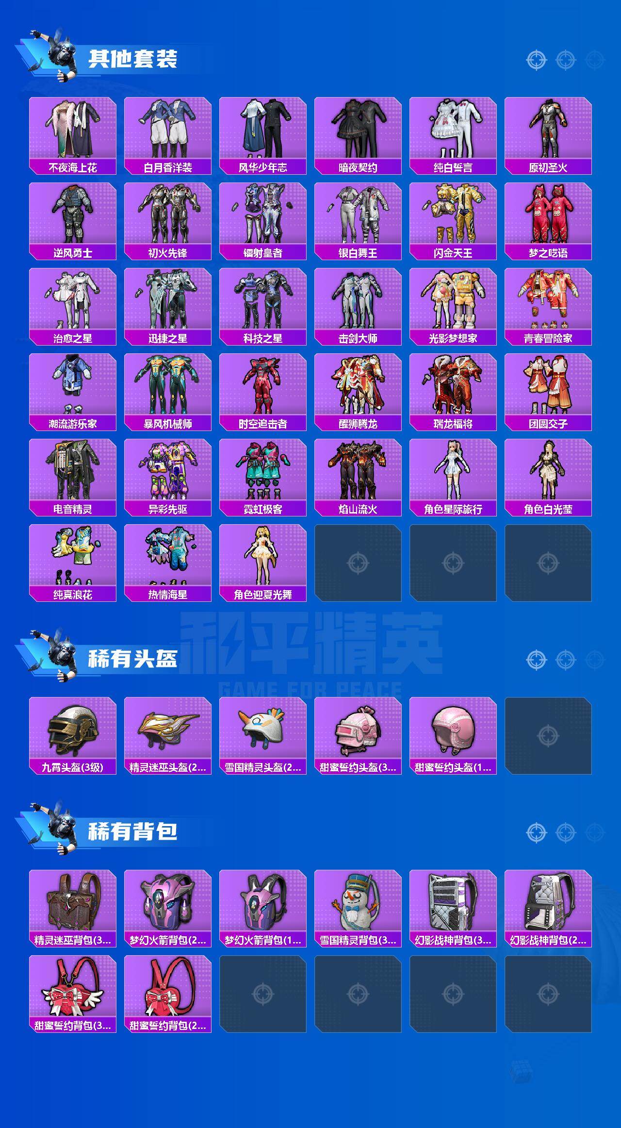 HPLX4335158和平精英账号详情图5 HPLX4335158和平精英账号详情图5
