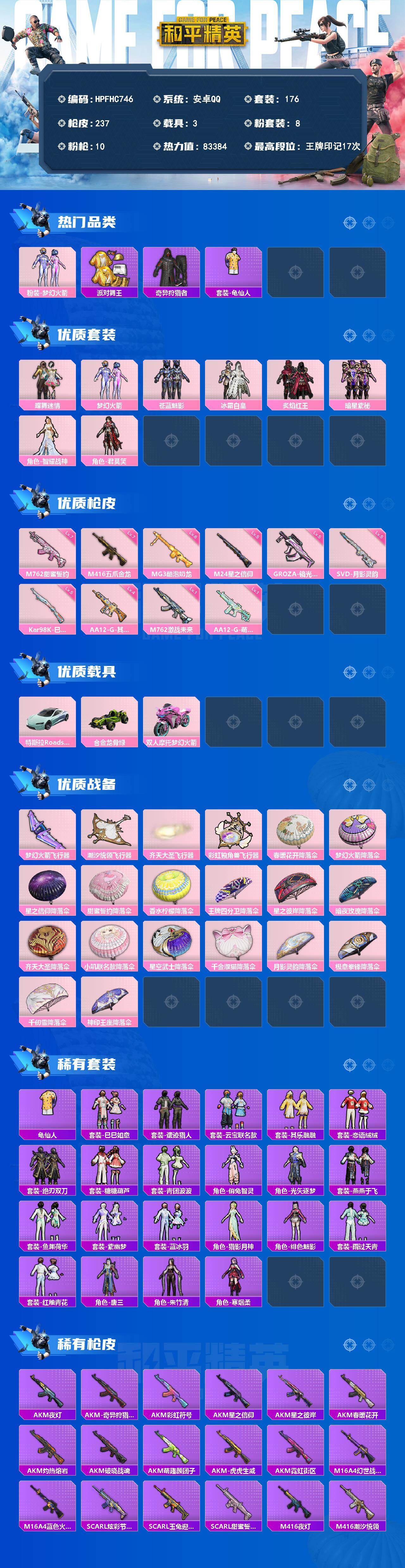 HPLX4335158和平精英账号详情图2 HPLX4335158和平精英账号详情图2