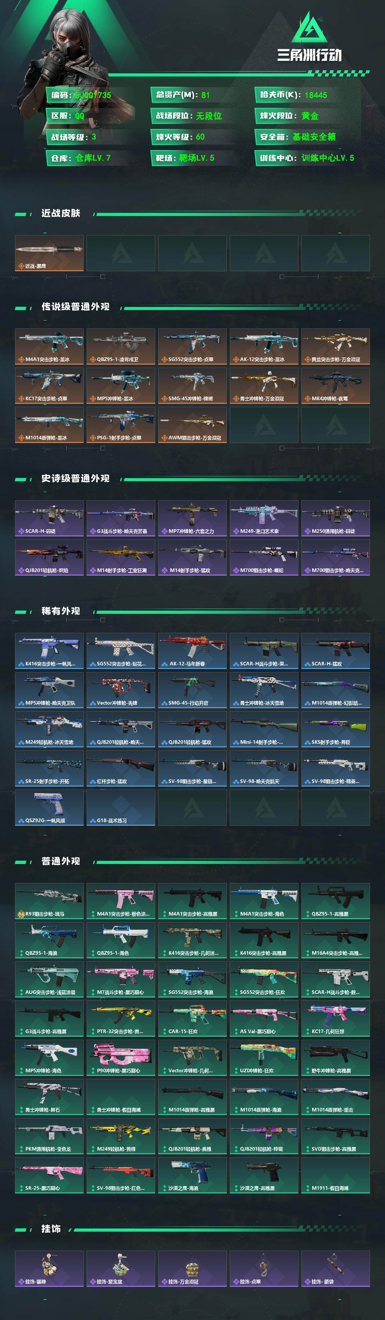 SJZEY4222902三角洲行动账号详情图2 SJZEY4222902三角洲行动账号详情图2