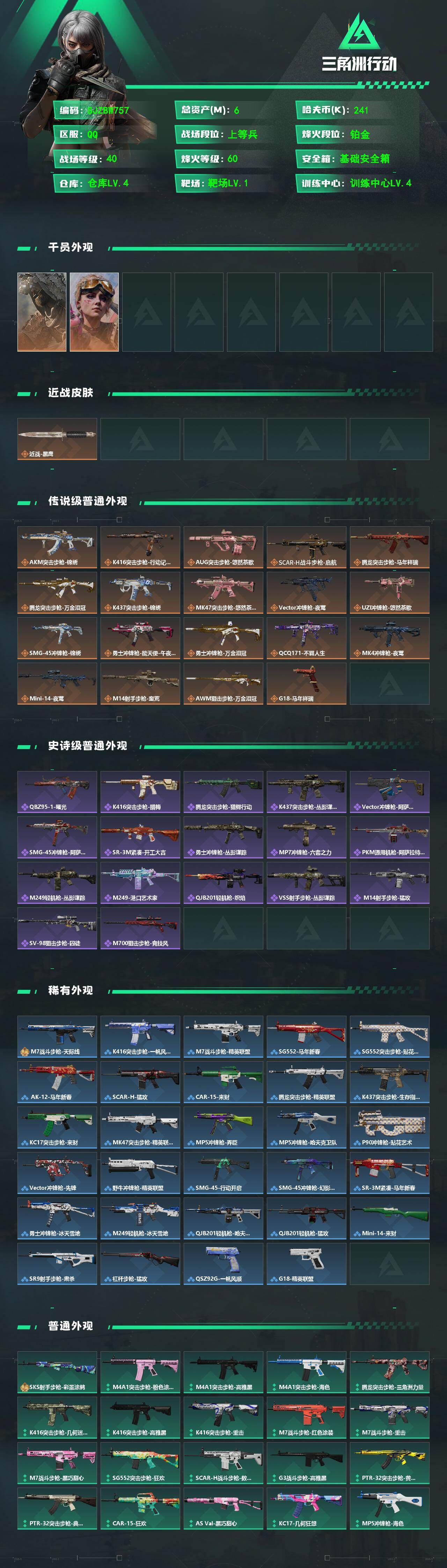 SJZEY4223028三角洲行动账号详情图2 SJZEY4223028三角洲行动账号详情图2