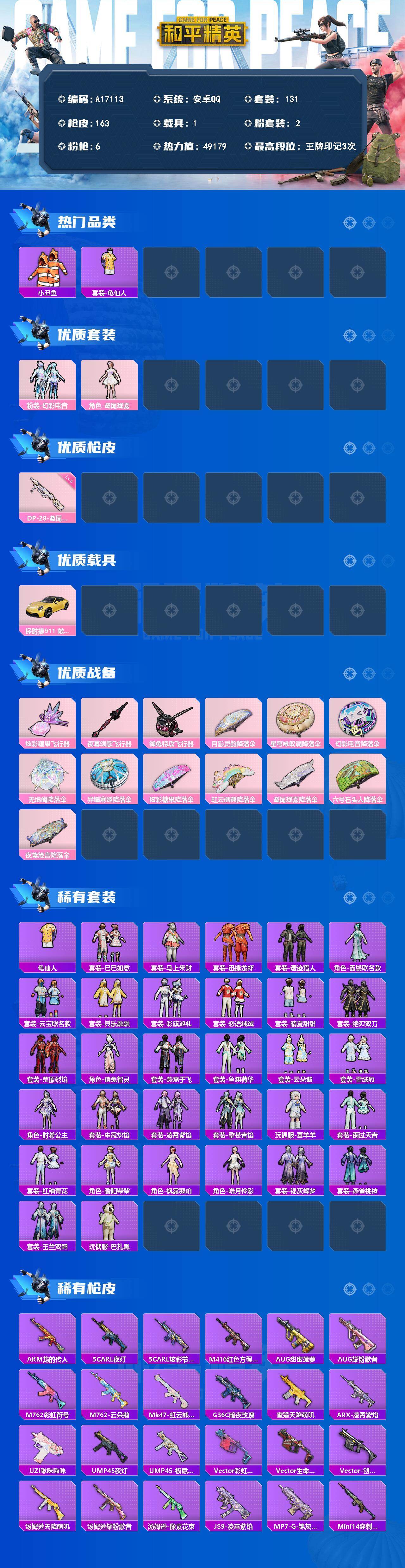 HPEY4307753和平精英账号详情图2 HPEY4307753和平精英账号详情图2