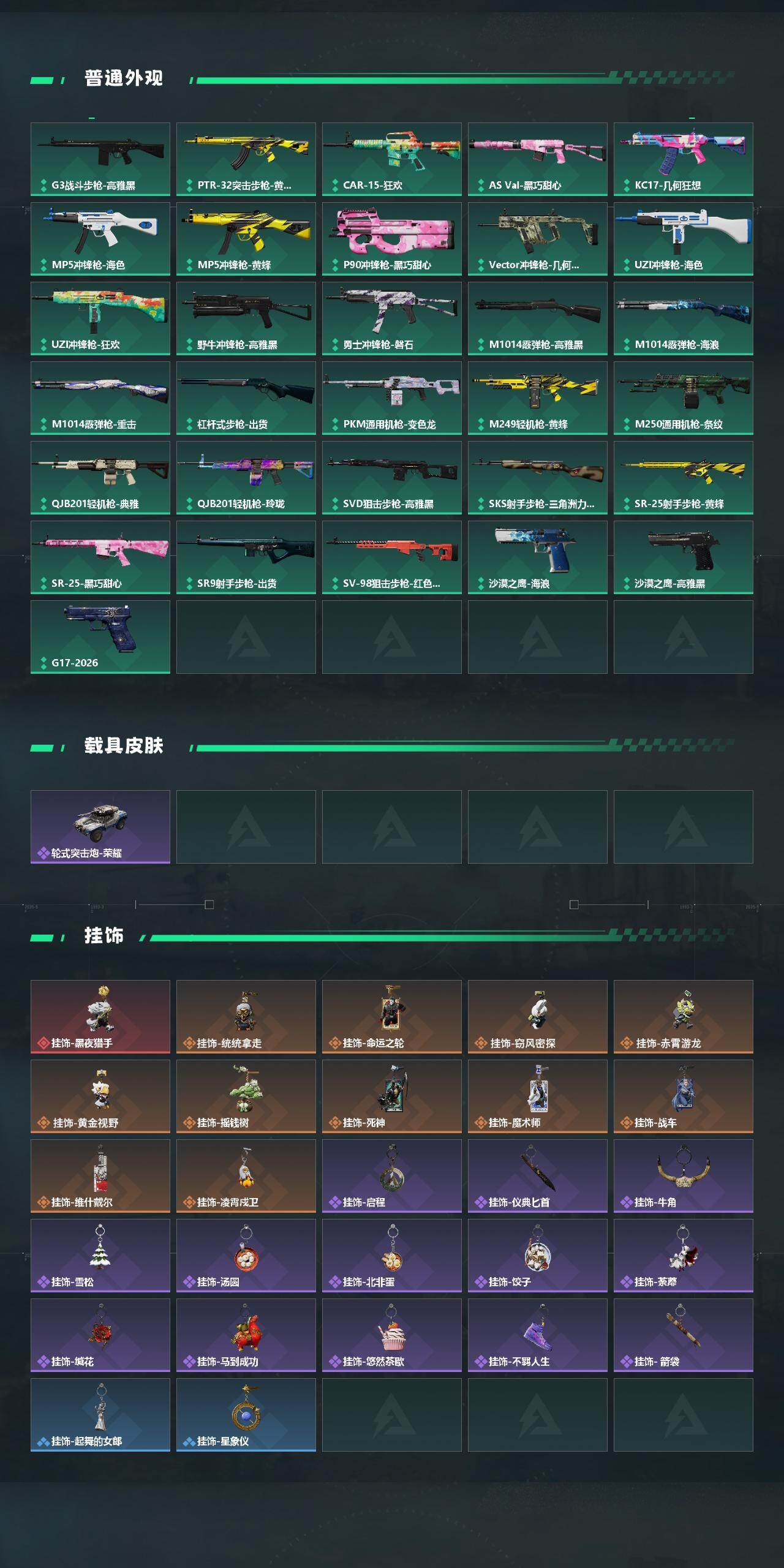 SJZEY4223682三角洲行动账号详情图4 SJZEY4223682三角洲行动账号详情图4