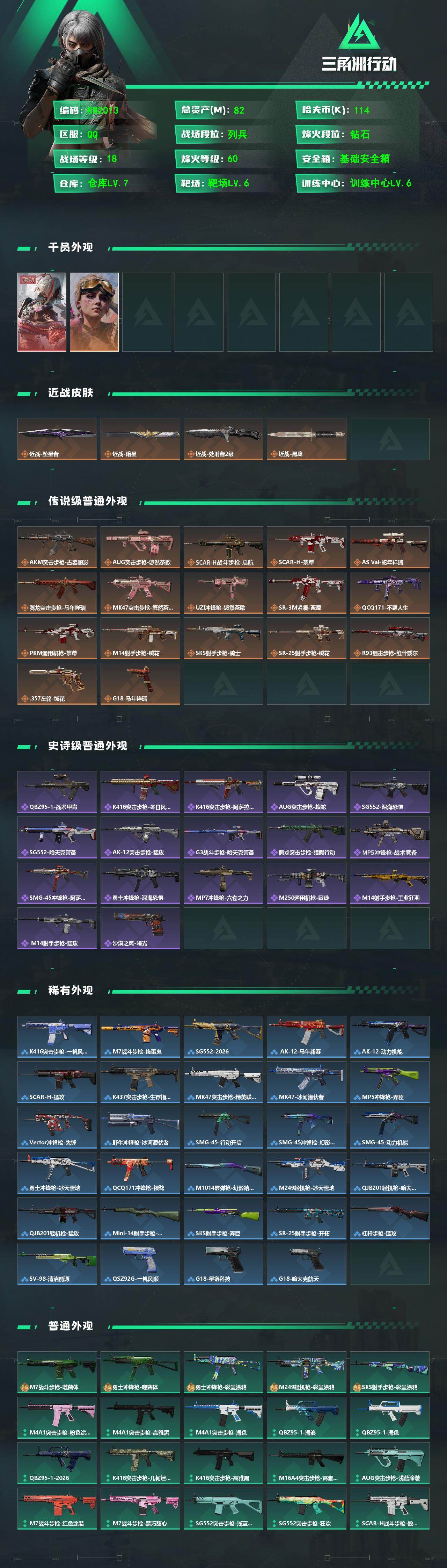 SJZEY4223682三角洲行动账号详情图3 SJZEY4223682三角洲行动账号详情图3