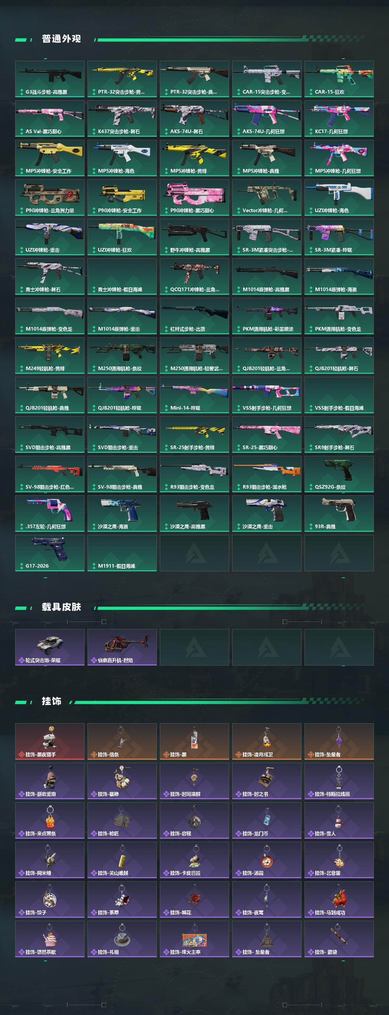 SJZYYT4223517三角洲行动账号详情图4 SJZYYT4223517三角洲行动账号详情图4