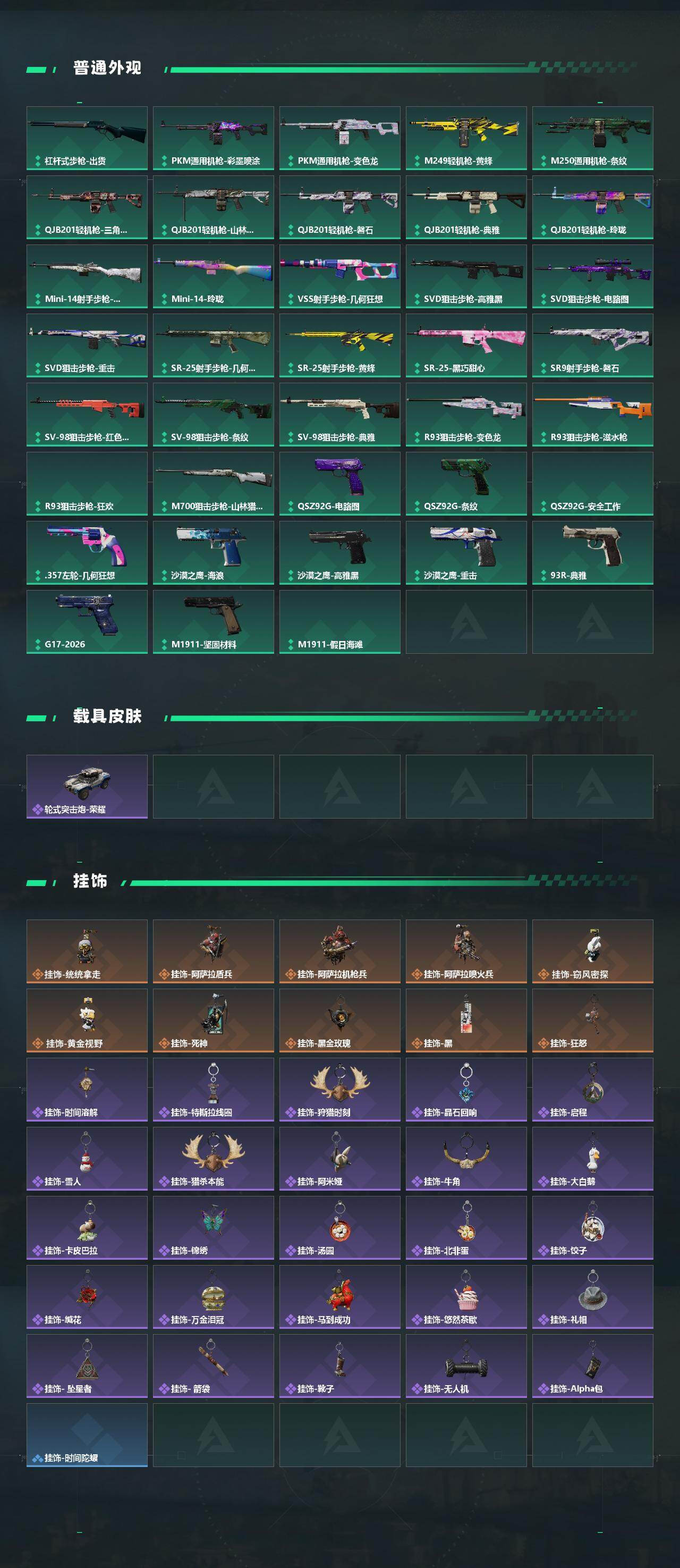 SJZEY4223657三角洲行动账号详情图6 SJZEY4223657三角洲行动账号详情图6