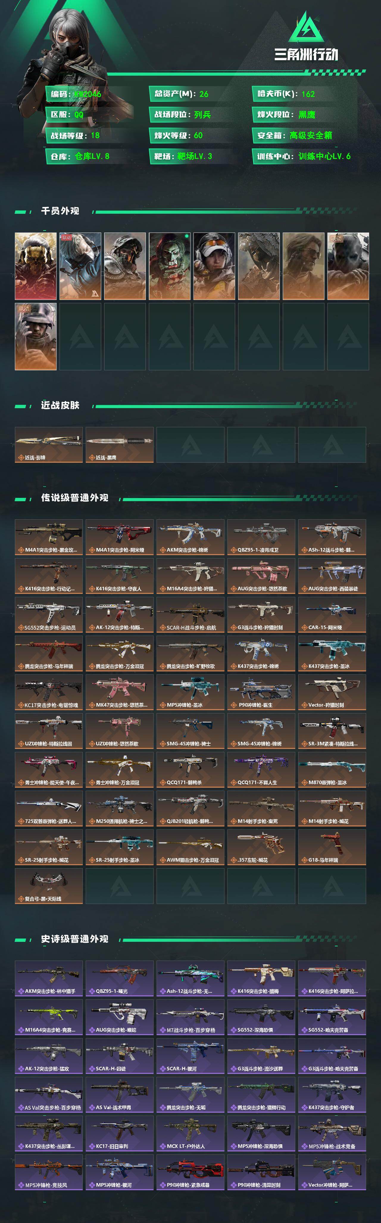 SJZEY4223657三角洲行动账号详情图3 SJZEY4223657三角洲行动账号详情图3