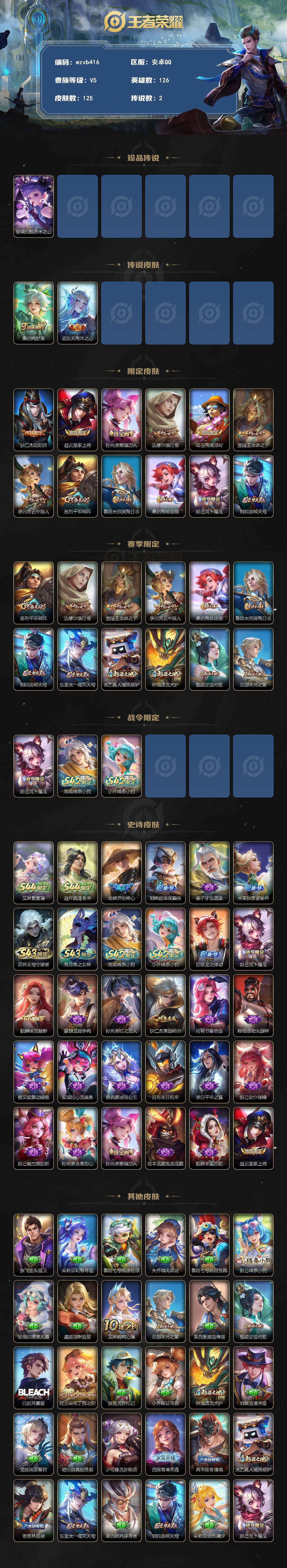 WZYYT4529017王者荣耀账号详情图2 WZYYT4529017王者荣耀账号详情图2