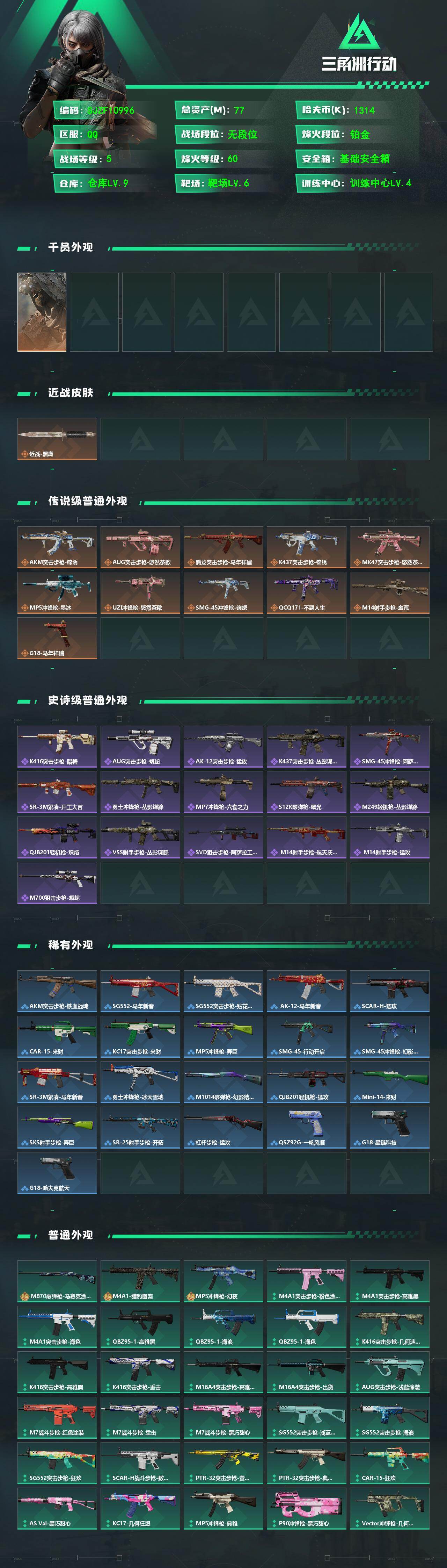 SJZEY4223819三角洲行动账号详情图2 SJZEY4223819三角洲行动账号详情图2