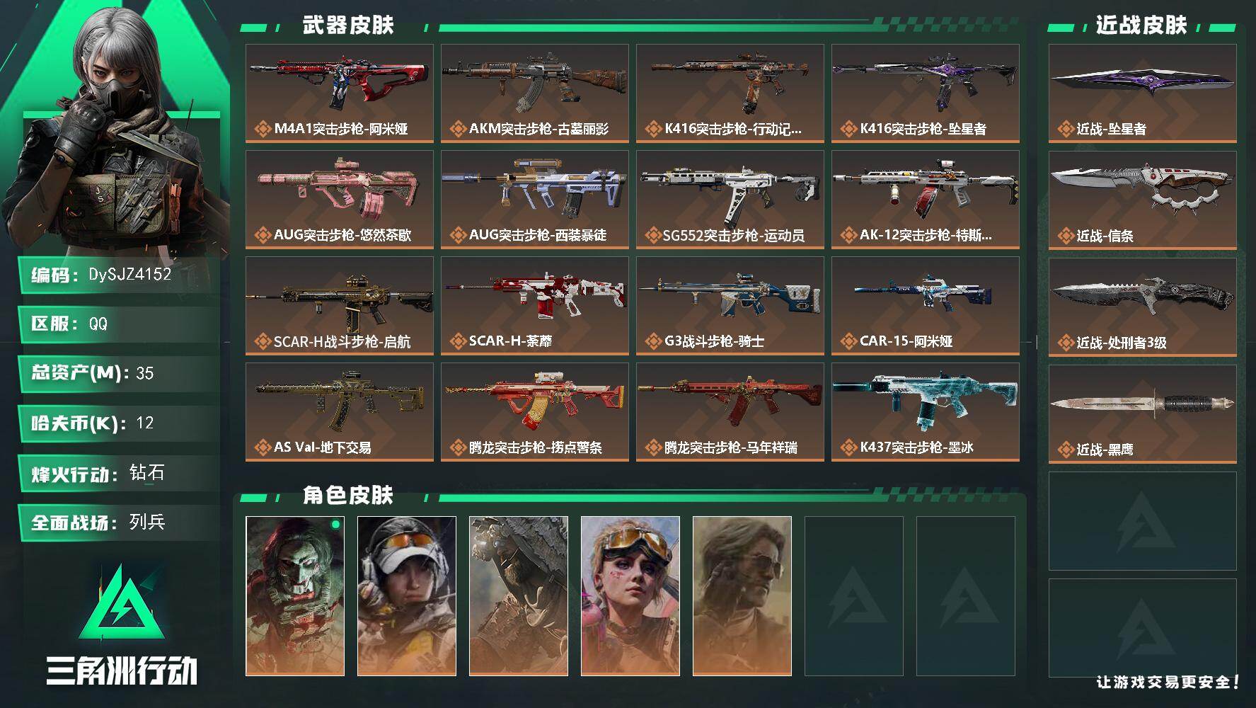 三角洲行动账号QQ【DySJZ4152】总资产35M/哈夫币1万/传说近战数3/干员外观数5/传说枪皮数43/战场等级35/行动等级60/安全箱等时效性道具以游戏内数据为准，详情请看图/红狼-电锯惊魂/露娜-金牌射手