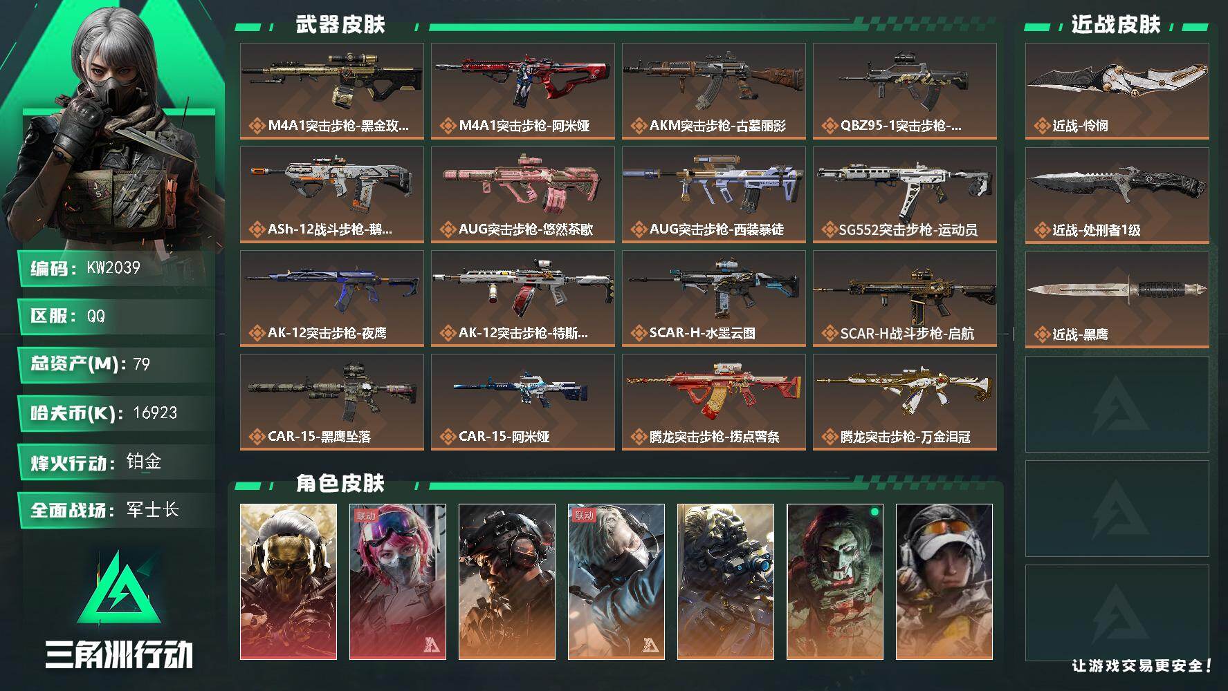 SJZEY4223569三角洲行动账号详情图2 SJZEY4223569三角洲行动账号详情图2