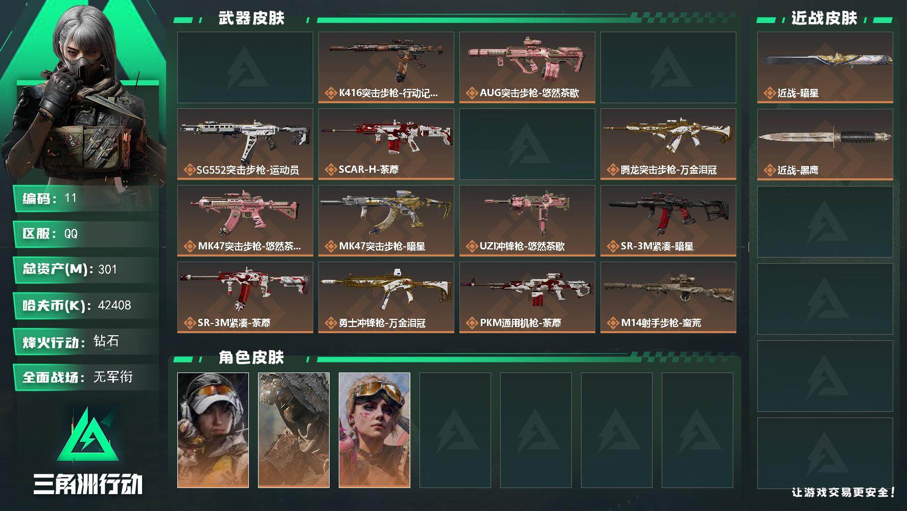 三角洲行动账号QQ301m总资产-42408k哈夫币-60烽火等级-钻石-1战场等级-无军衔
【干员外观】：露娜-金牌