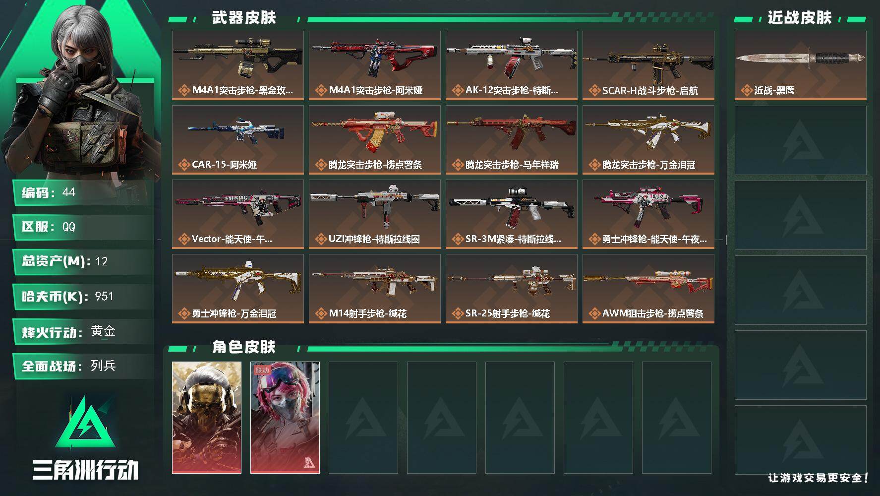 三角洲行动账号QQ12m总资产-951k哈夫币-58烽火等级-黄金-19战场等级-列兵
【干员外观】：红狼-蚀金玫瑰，