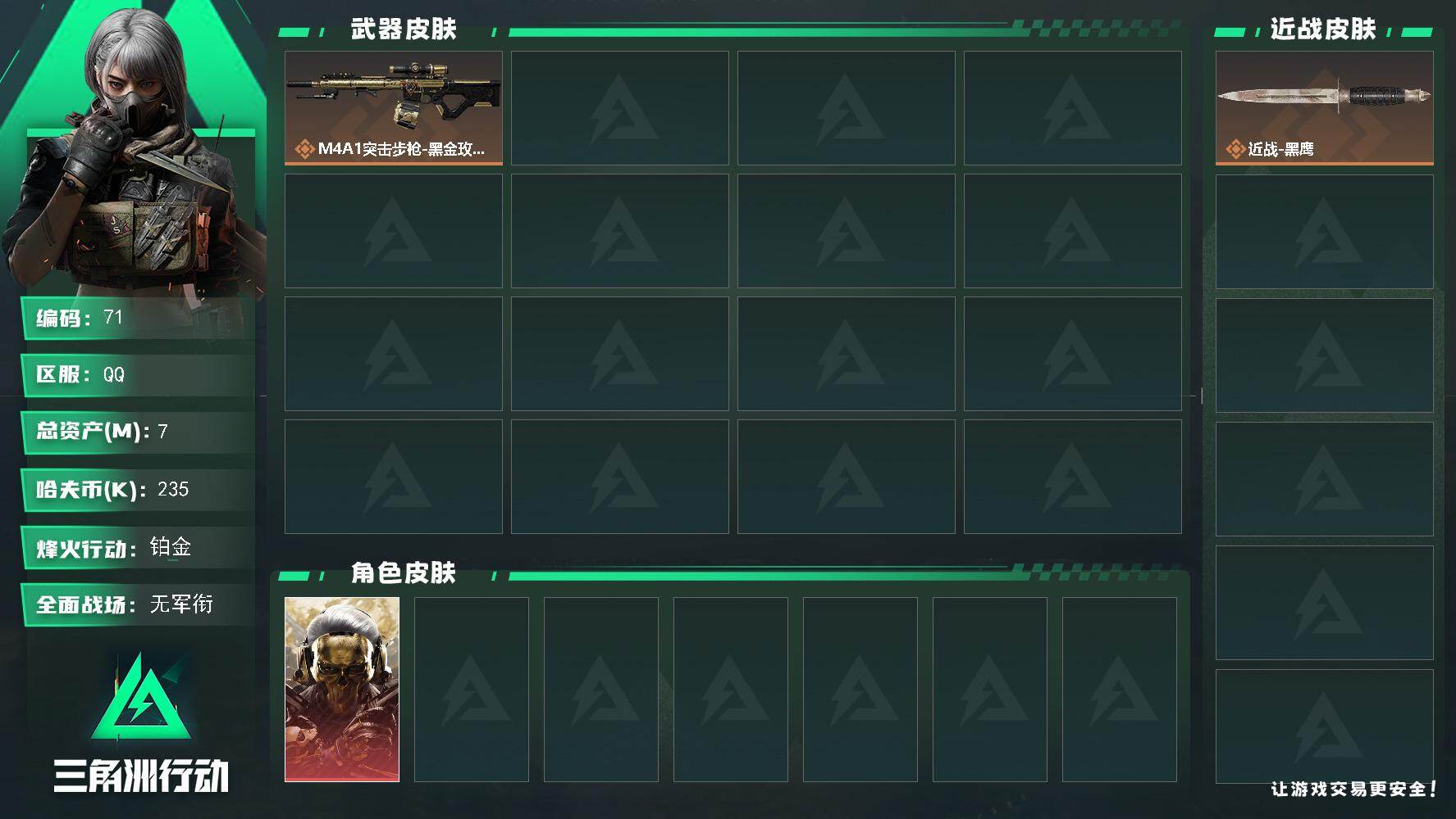 三角洲行动账号QQ7m总资产-235k哈夫币-60烽火等级-铂金-1战场等级-无军衔
【干员外观】：红狼-蚀金玫瑰
【