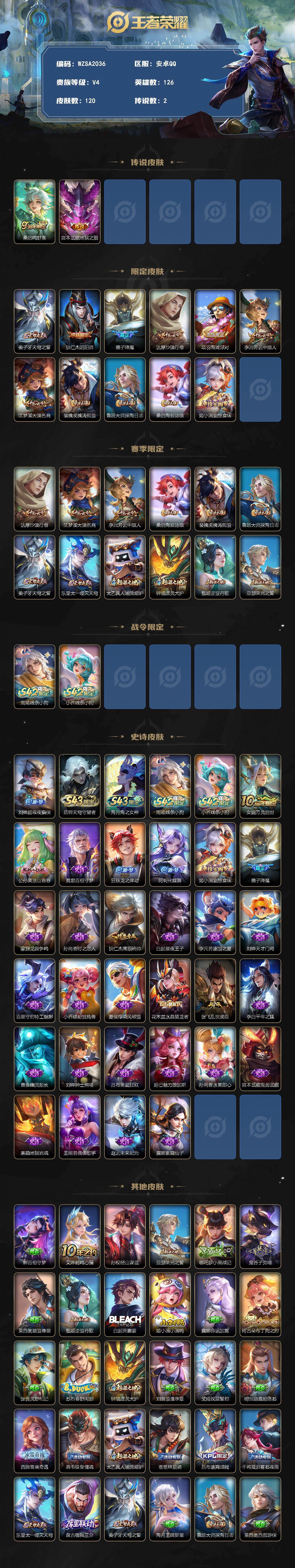 WZEY4529658王者荣耀账号详情图2 WZEY4529658王者荣耀账号详情图2
