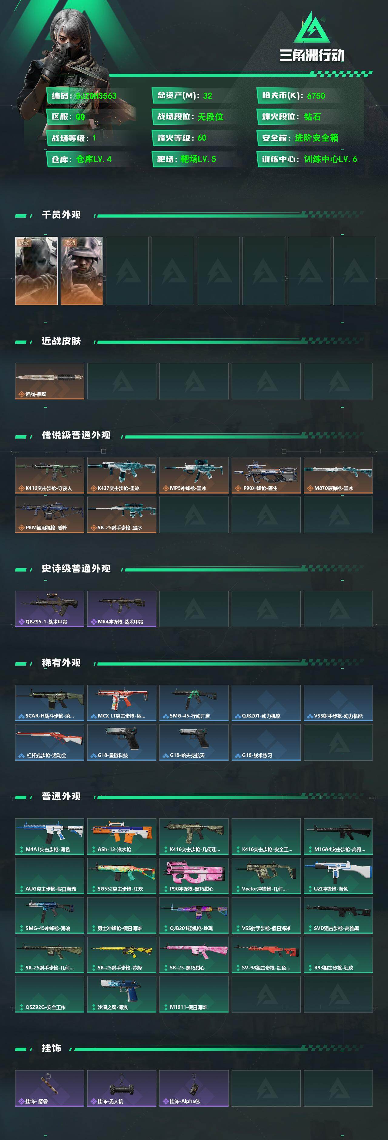 SJZEY4223872三角洲行动账号详情图2 SJZEY4223872三角洲行动账号详情图2