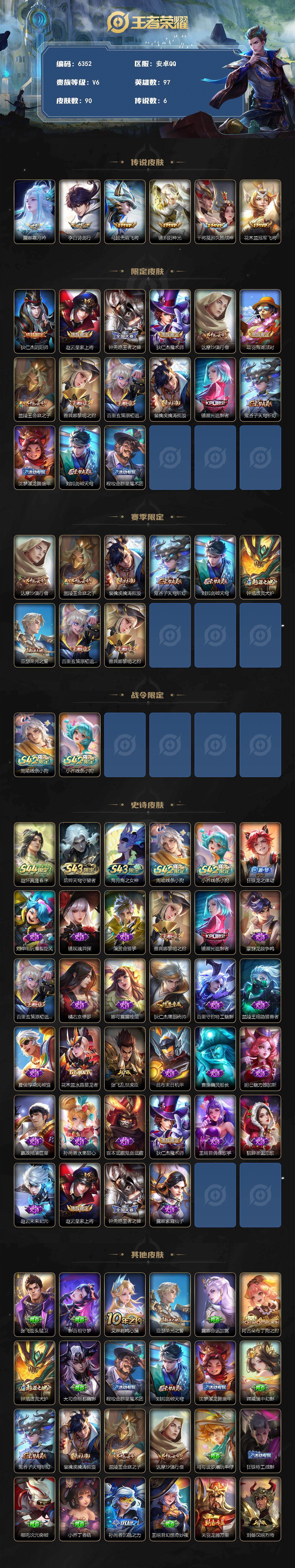 WZJZ4535822王者荣耀账号详情图2 WZJZ4535822王者荣耀账号详情图2