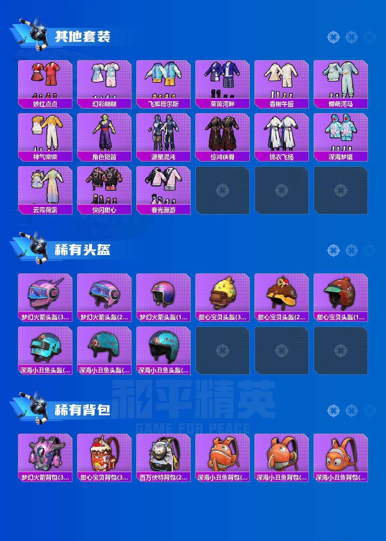 HPEY4307848和平精英账号详情图5 HPEY4307848和平精英账号详情图5