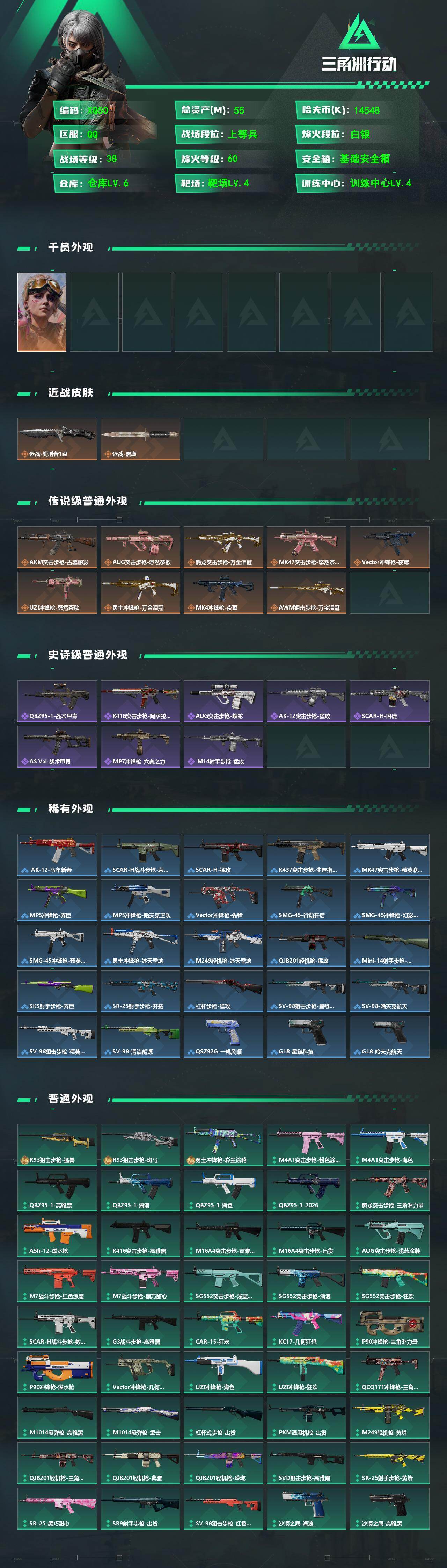 SJZQM4224184三角洲行动账号详情图3 SJZQM4224184三角洲行动账号详情图3