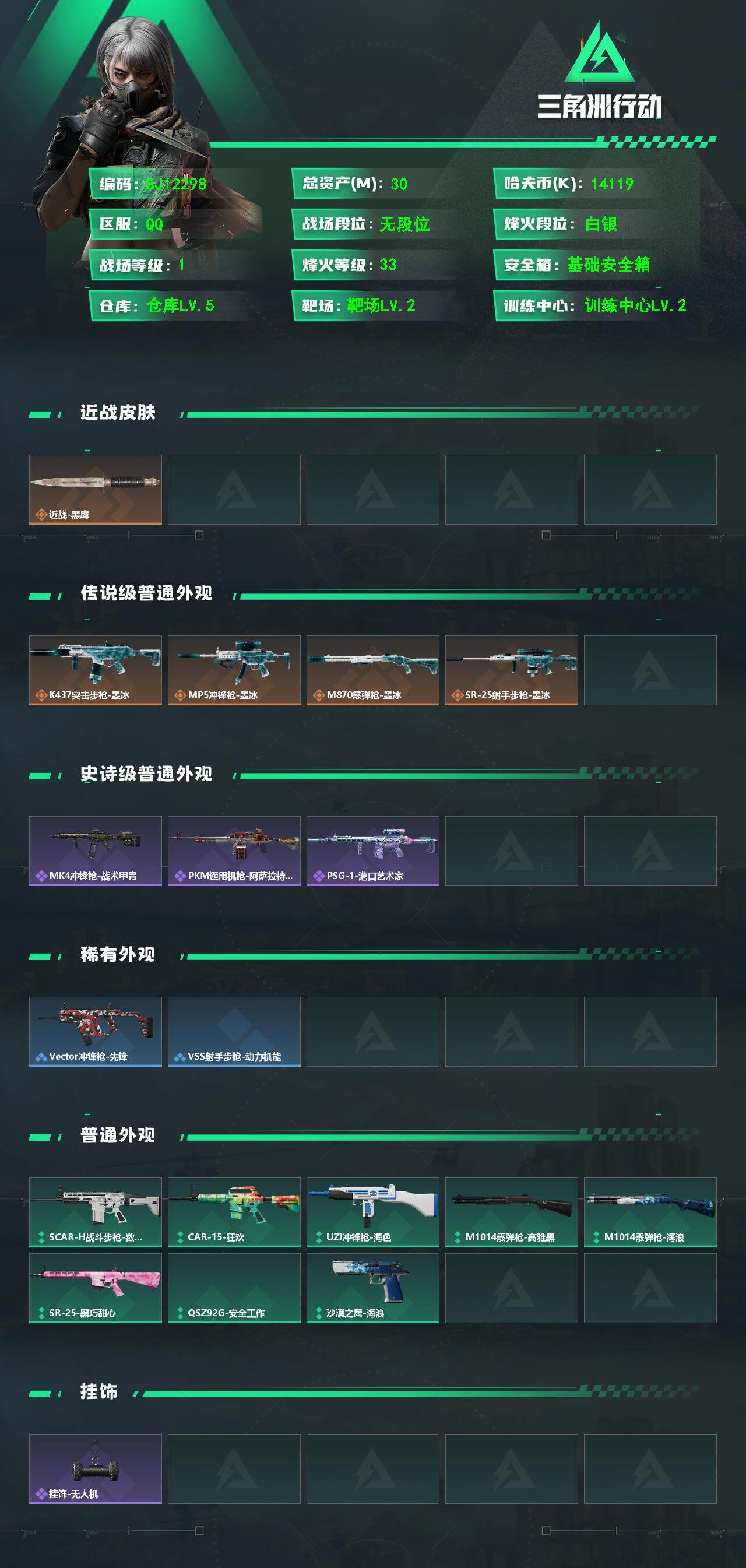 SJZEY4224086三角洲行动账号详情图2 SJZEY4224086三角洲行动账号详情图2