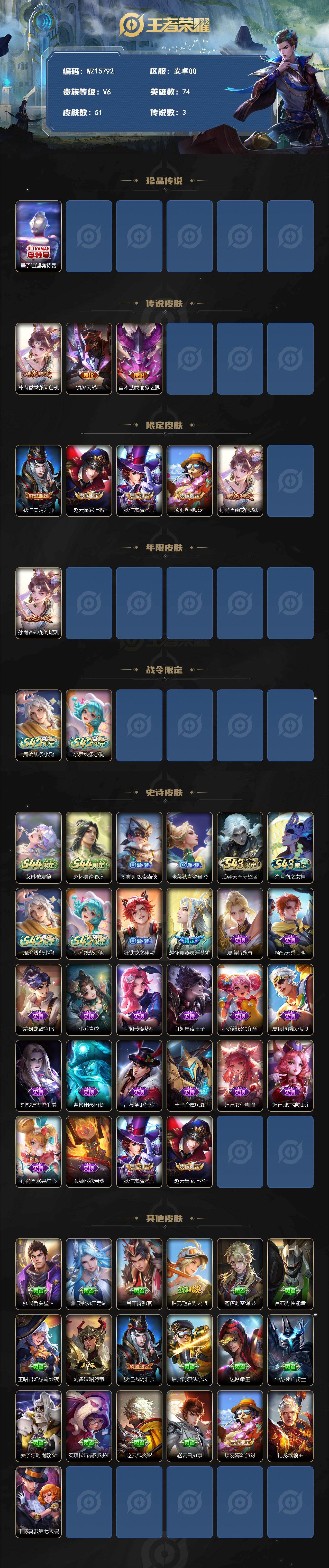 WZXS4530392王者荣耀账号详情图2