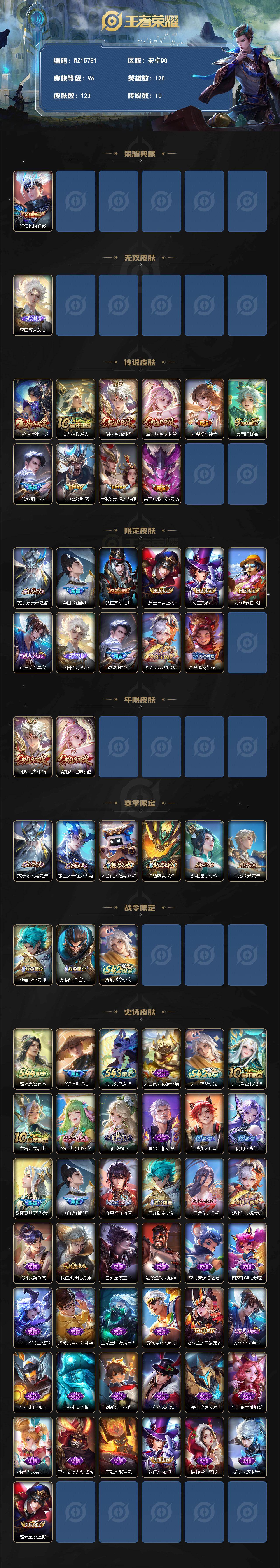 WZXS4530397王者荣耀账号详情图2 WZXS4530397王者荣耀账号详情图2