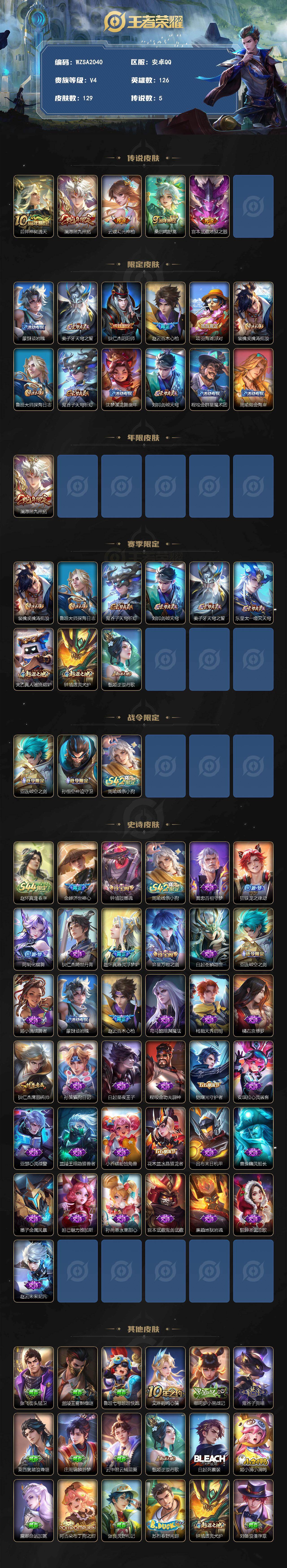 WZEY4529654王者荣耀账号详情图2 WZEY4529654王者荣耀账号详情图2