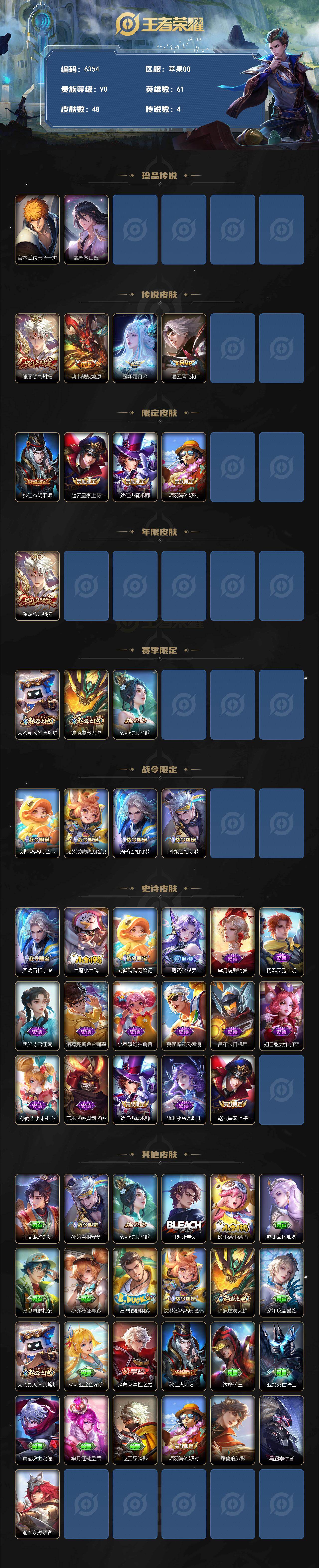 WZQM4535824王者荣耀账号详情图3 WZQM4535824王者荣耀账号详情图3