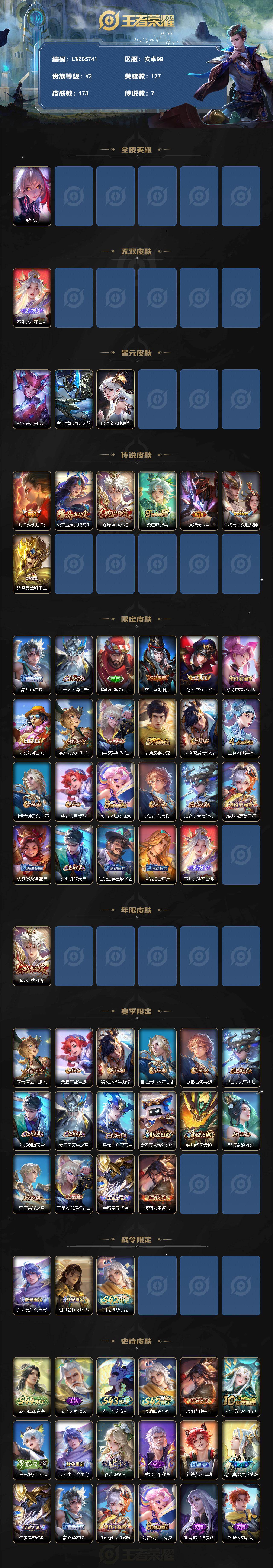 WZLX4579699王者荣耀账号详情图2