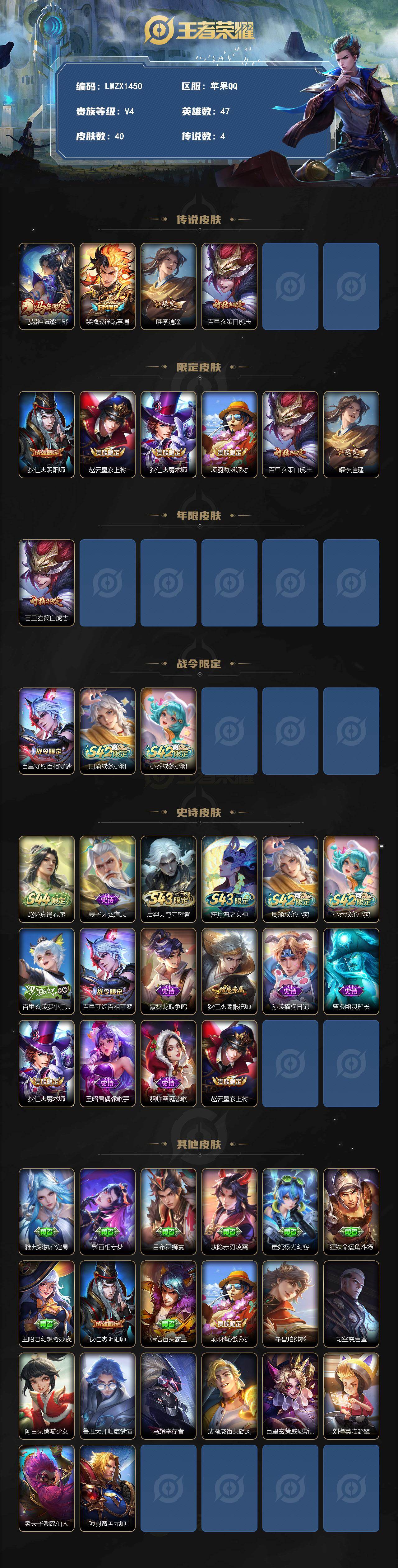 WZLE4530367王者荣耀账号详情图2 WZLE4530367王者荣耀账号详情图2