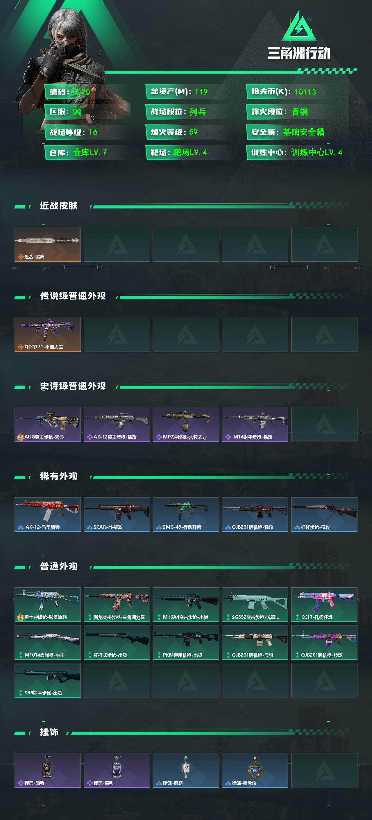 SJZQM4224187三角洲行动账号详情图3