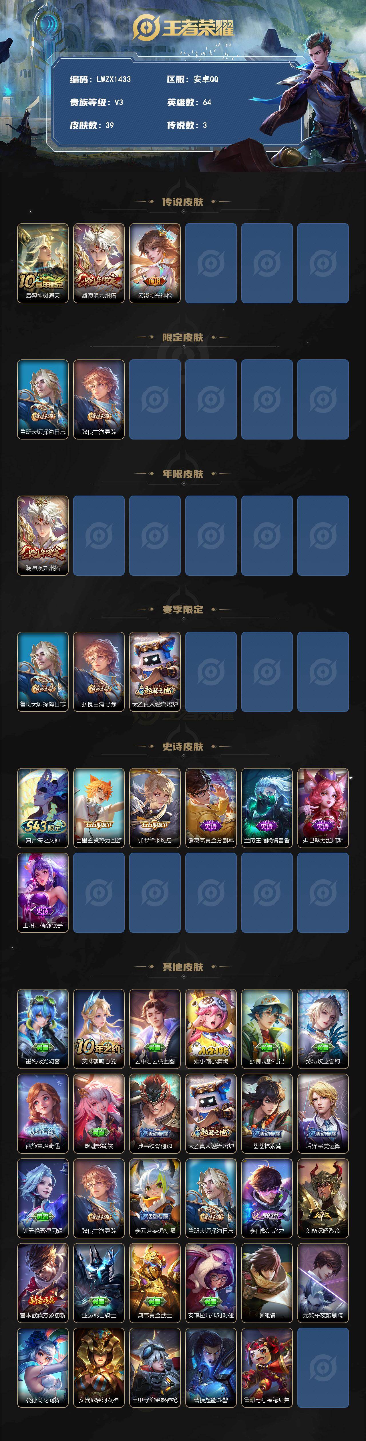 WZLE4530388王者荣耀账号详情图2 WZLE4530388王者荣耀账号详情图2