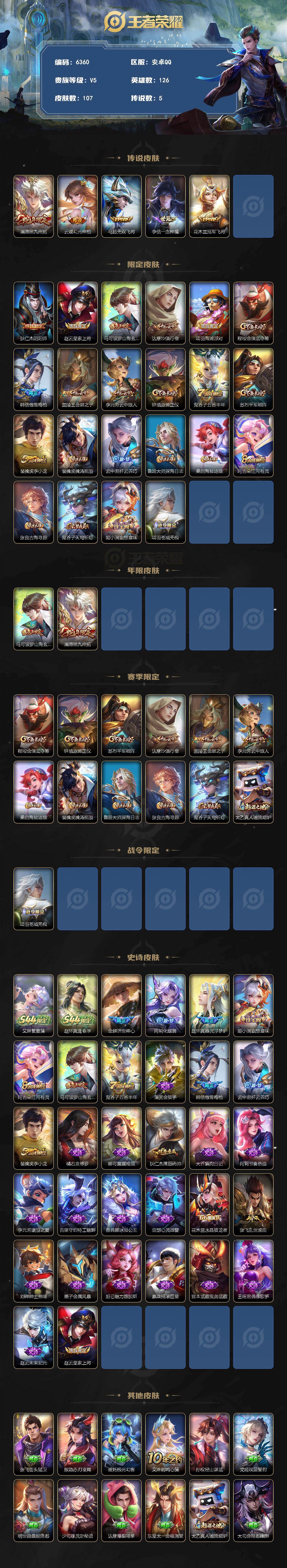WZJZ4545059王者荣耀账号详情图2 WZJZ4545059王者荣耀账号详情图2