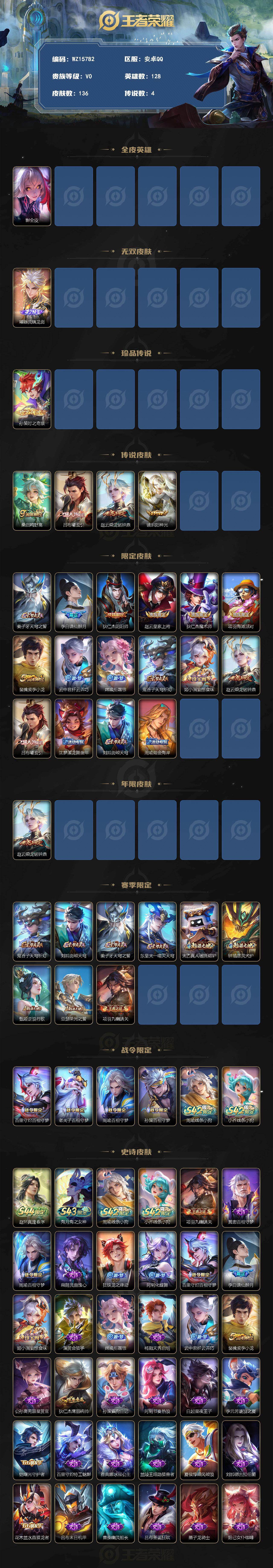 WZXS4530394王者荣耀账号详情图2