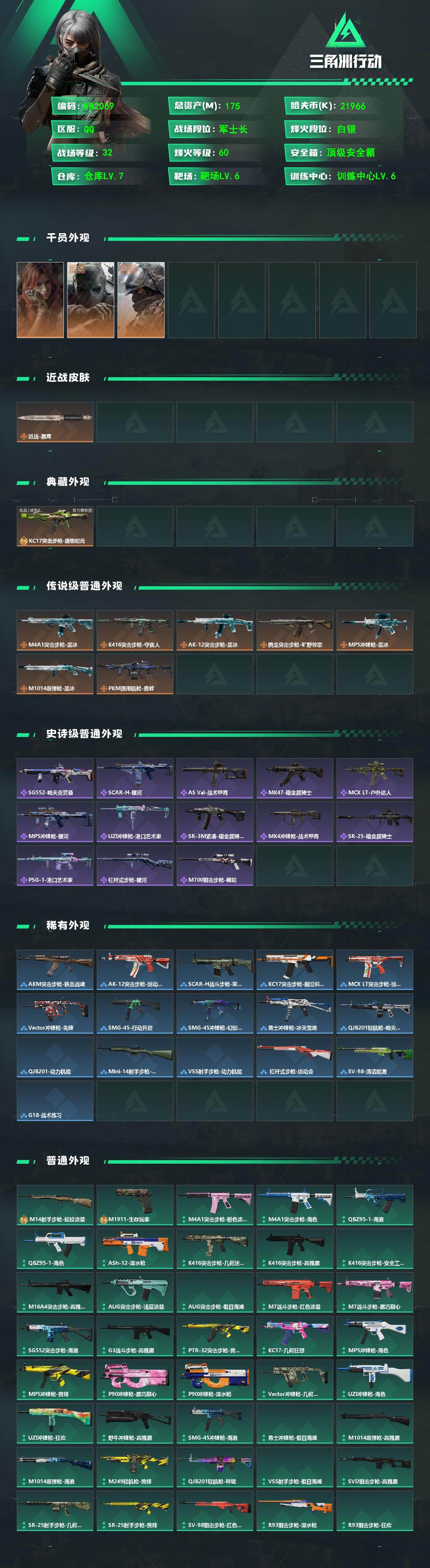 SJZEY4223948三角洲行动账号详情图2 SJZEY4223948三角洲行动账号详情图2