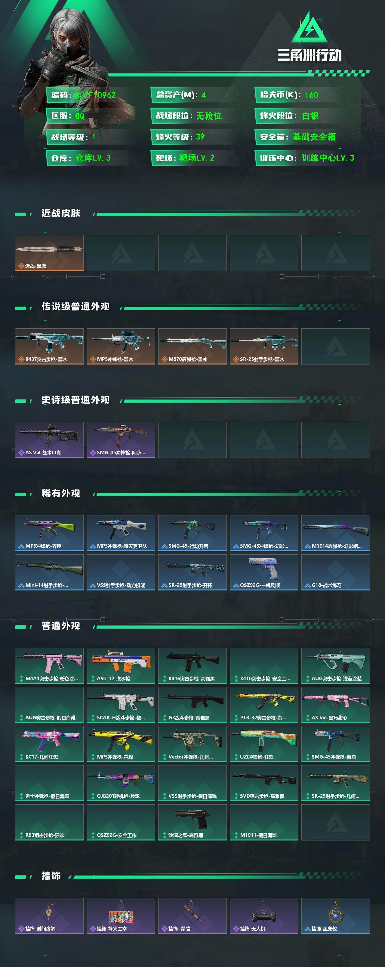 SJZEY4224075三角洲行动账号详情图2 SJZEY4224075三角洲行动账号详情图2