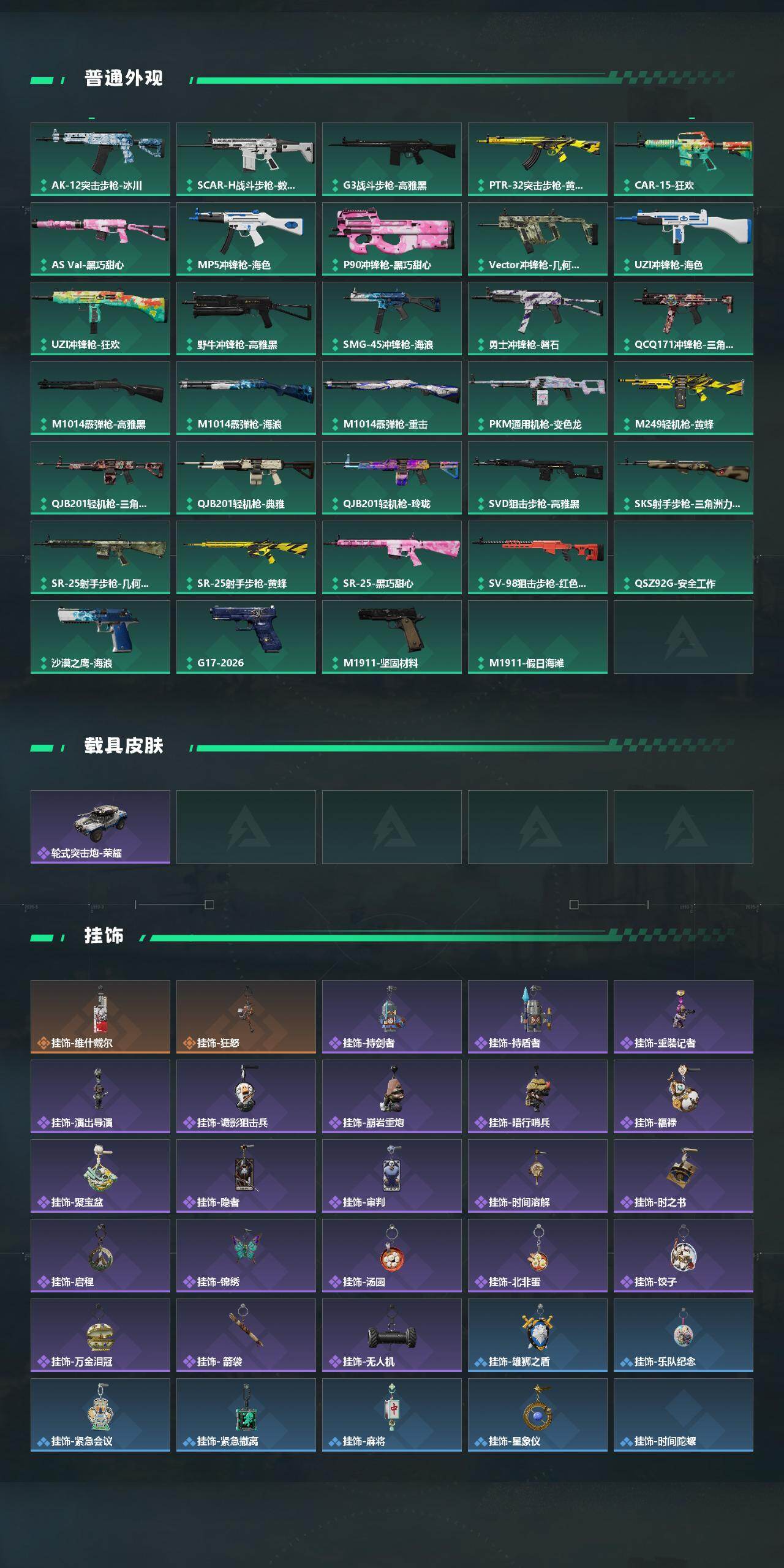 SJZQM4224266三角洲行动账号详情图4 SJZQM4224266三角洲行动账号详情图4