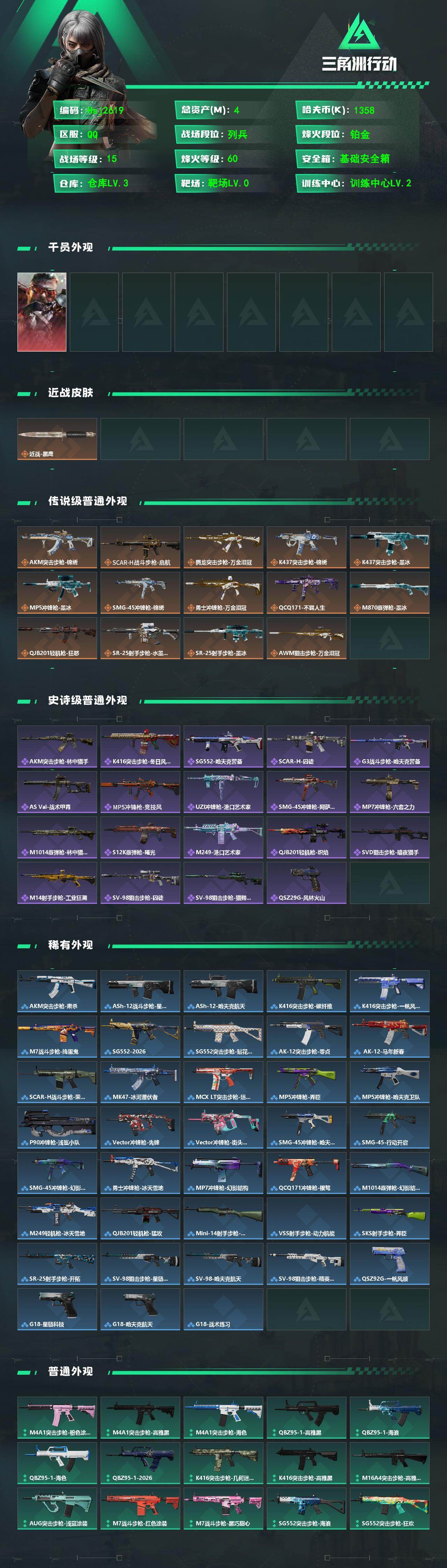 SJZQM4224266三角洲行动账号详情图3 SJZQM4224266三角洲行动账号详情图3