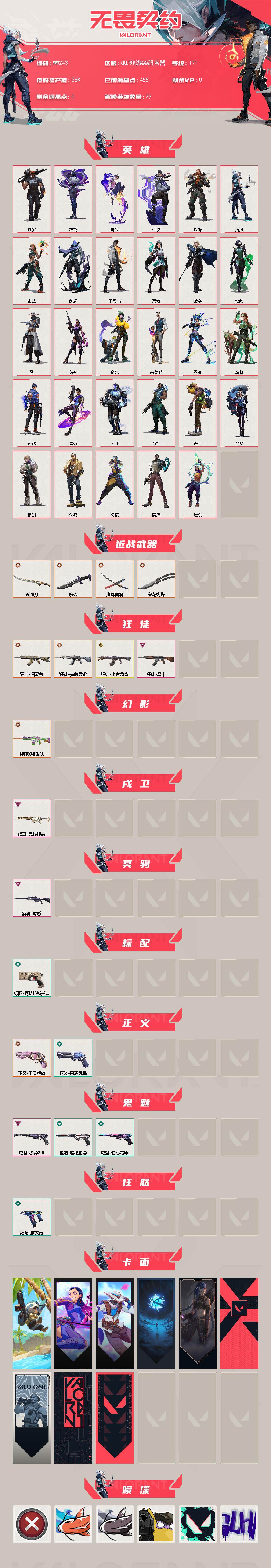 WWQQM485814无畏契约账号详情图3 WWQQM485814无畏契约账号详情图3