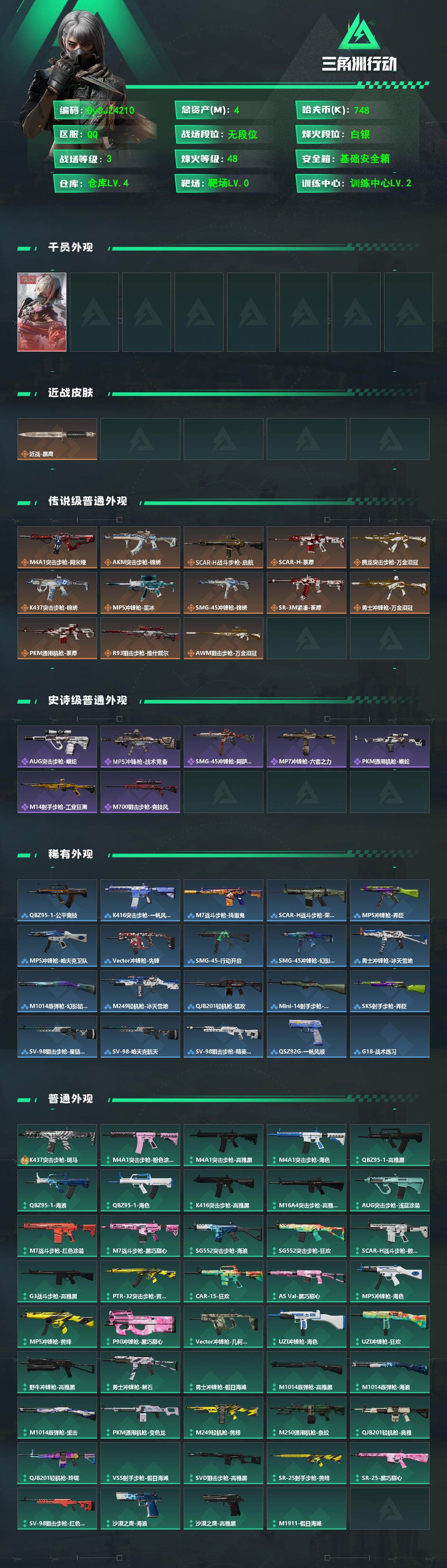 SJZYYT4223988三角洲行动账号详情图2 SJZYYT4223988三角洲行动账号详情图2