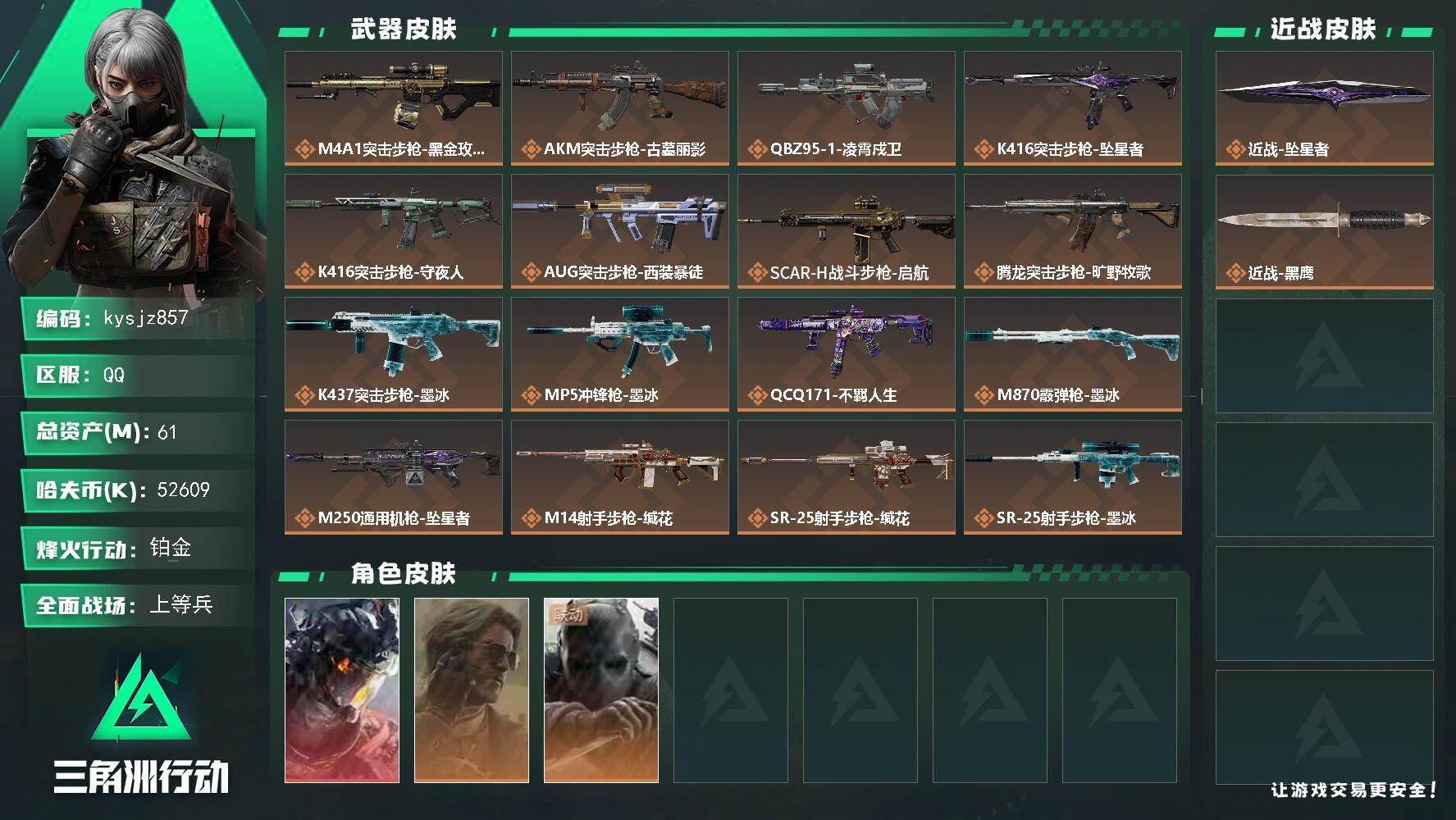 三角洲行动账号QQ61m总资产-52609k哈夫币-60烽火等级-铂金-28战场等级-上等兵
【干员外观】：威龙-凌霄
